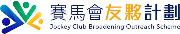 赛马会友拓计划